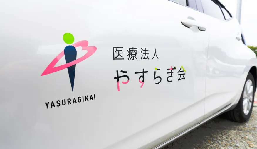 やすらぎ会について