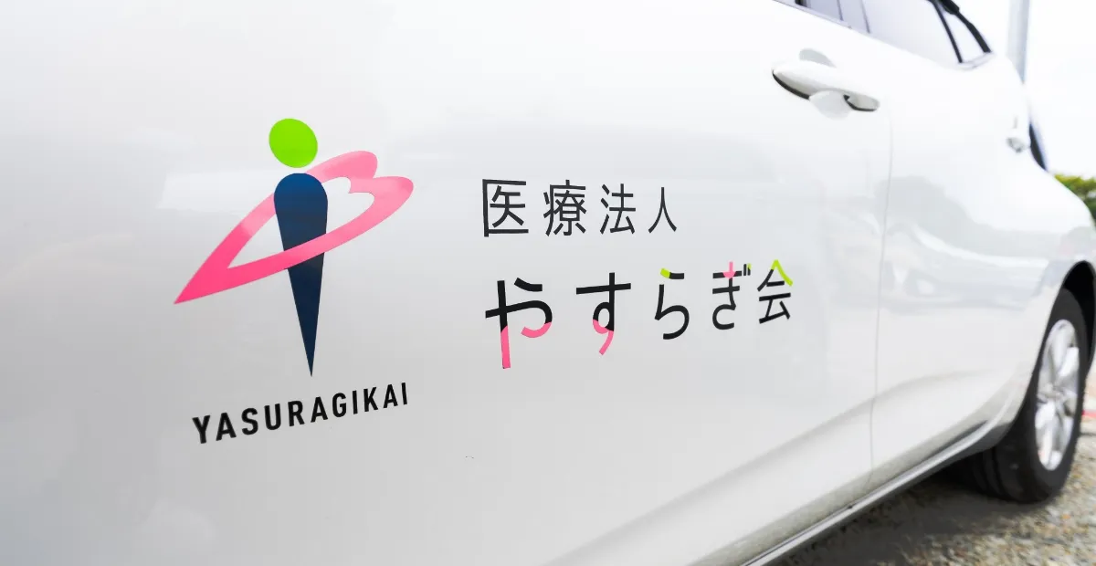 在宅診療（在宅診療）