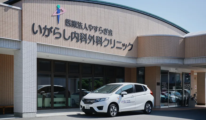 通院が困難な患者様の「かかりつけ医」となり訪問します