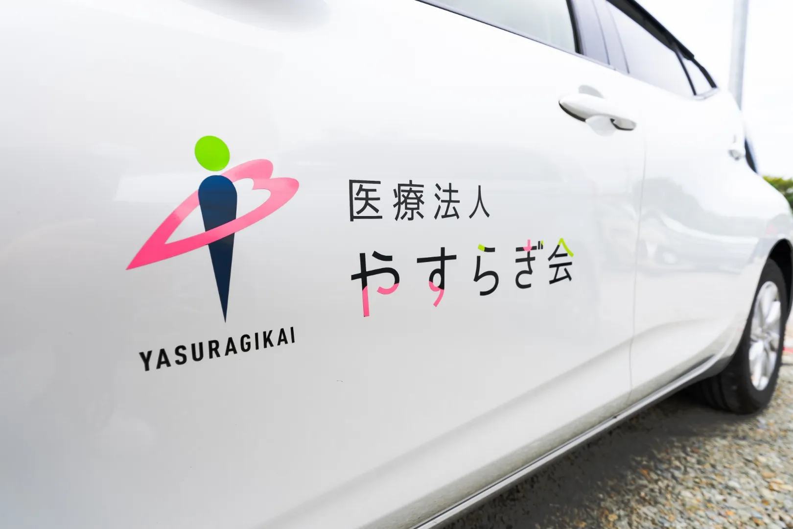アクセス